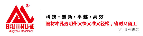 明州機械老牌勁旅——金100沖孔切割機,就是實在! 明州機械老牌勁旅——金100沖孔切割機,就是實在!