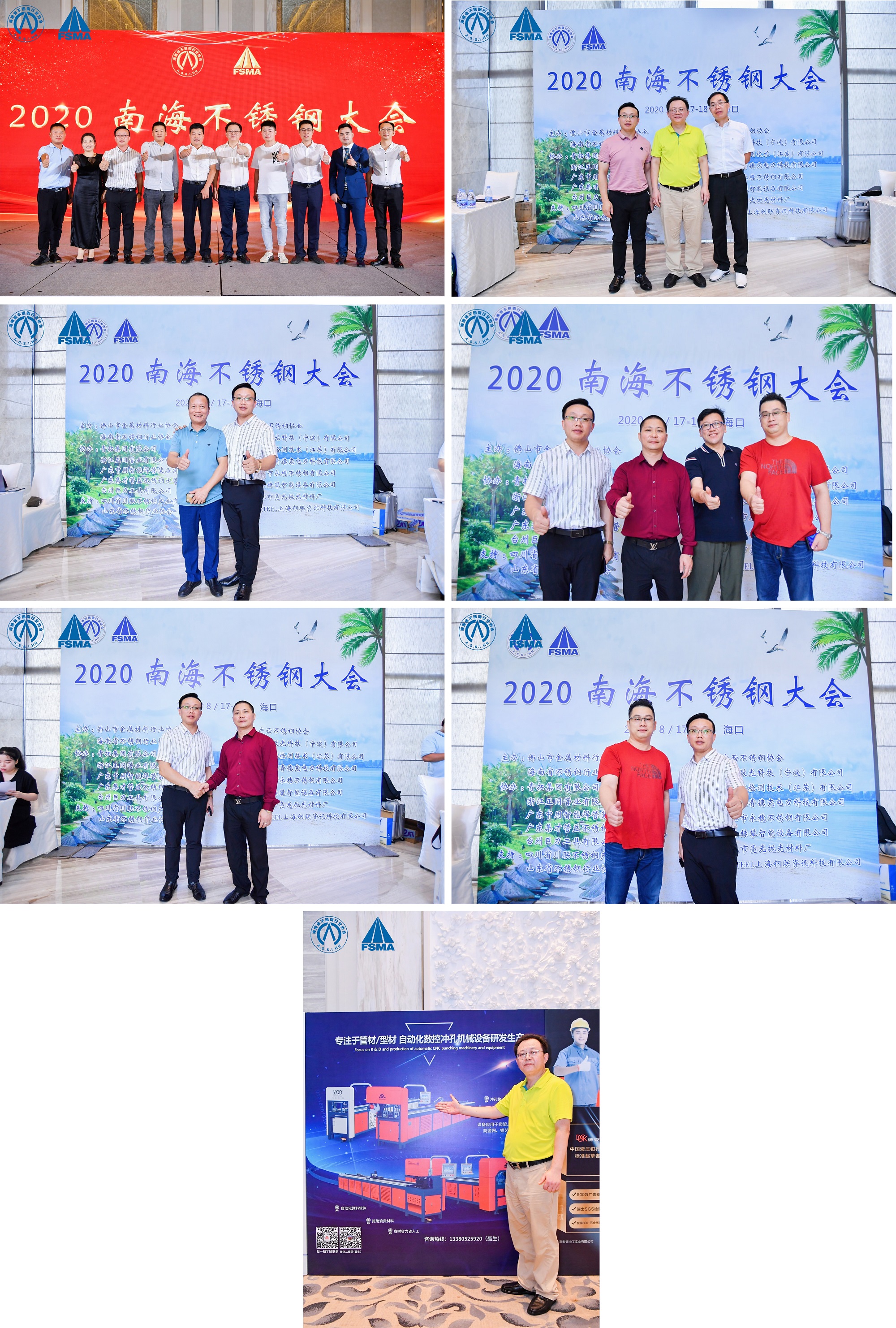 1597893826883266.jpg 20南海不銹鋼大會圖片.jpg
