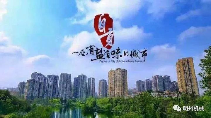 1602818440883523.png 自貢圖2.png